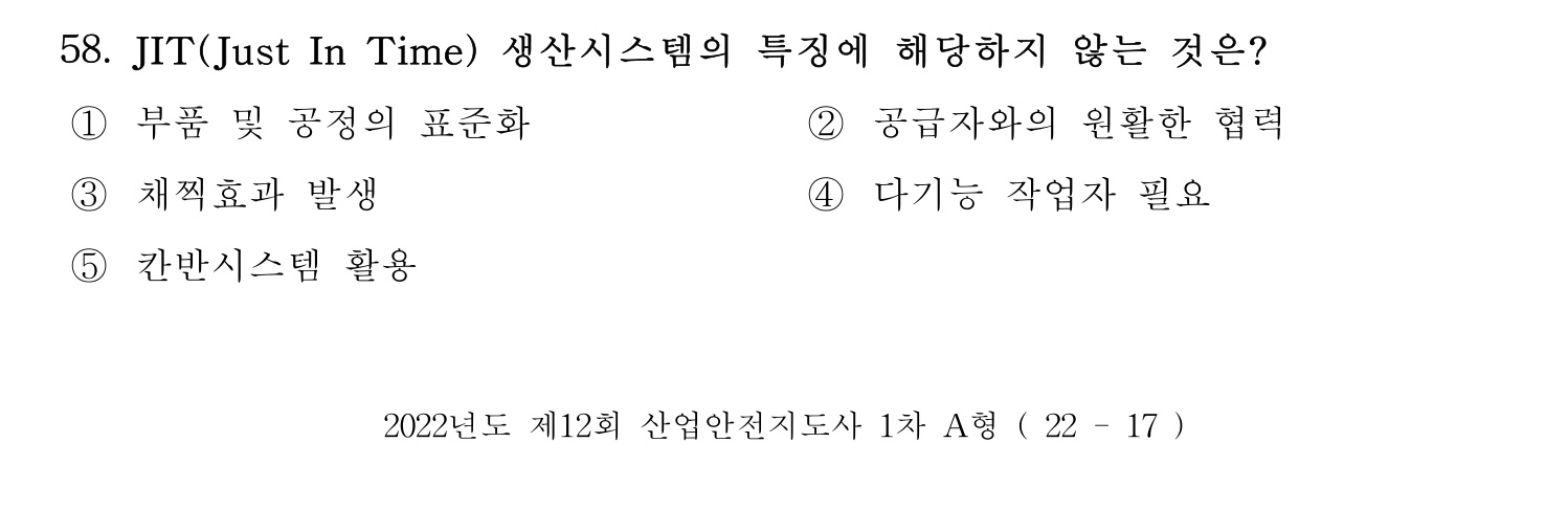 산업안전지도사 2022년 57번 기출문제