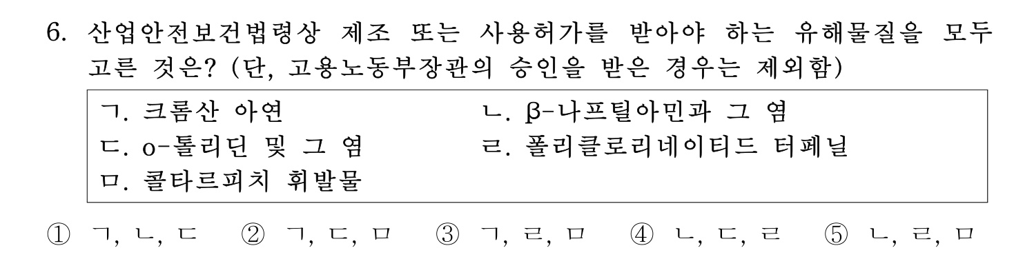 산업안전지도사 2022년 6번 기출문제