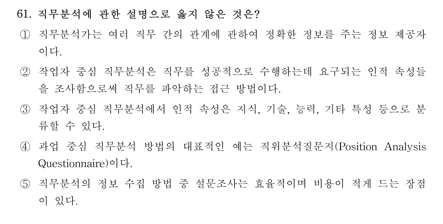 산업안전지도사 2022년 60번 기출문제