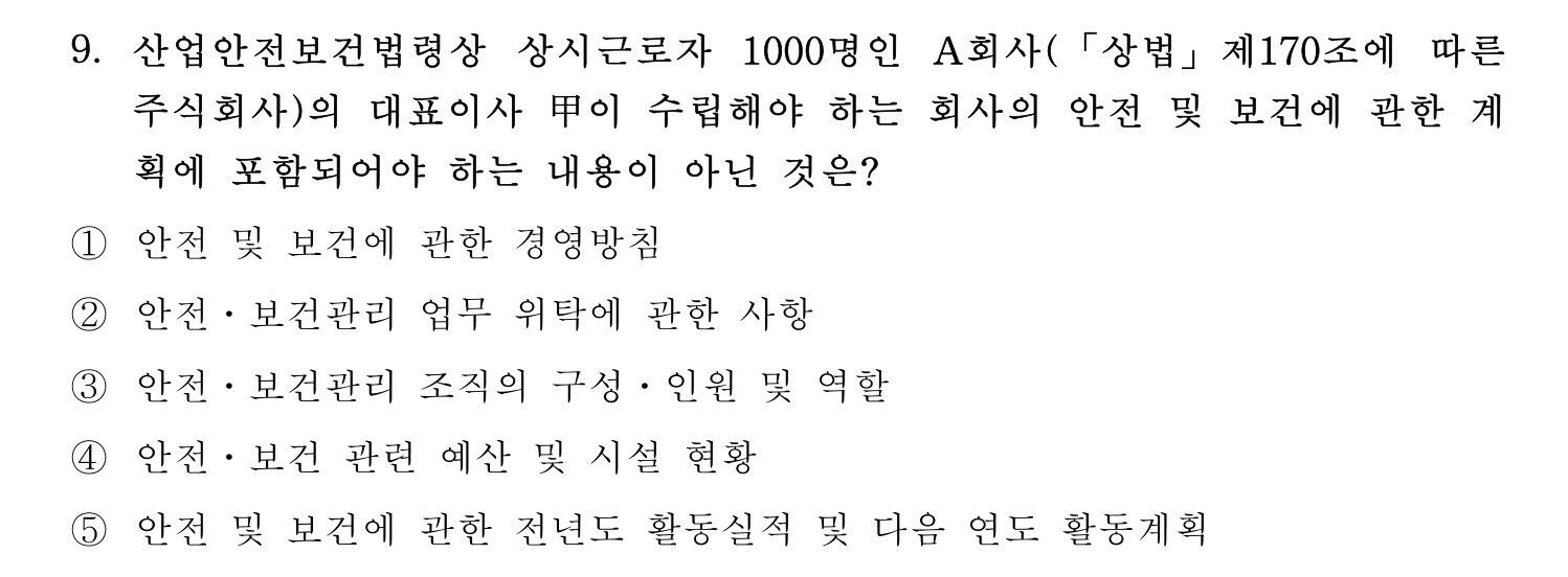 산업안전지도사 2022년 8번 기출문제