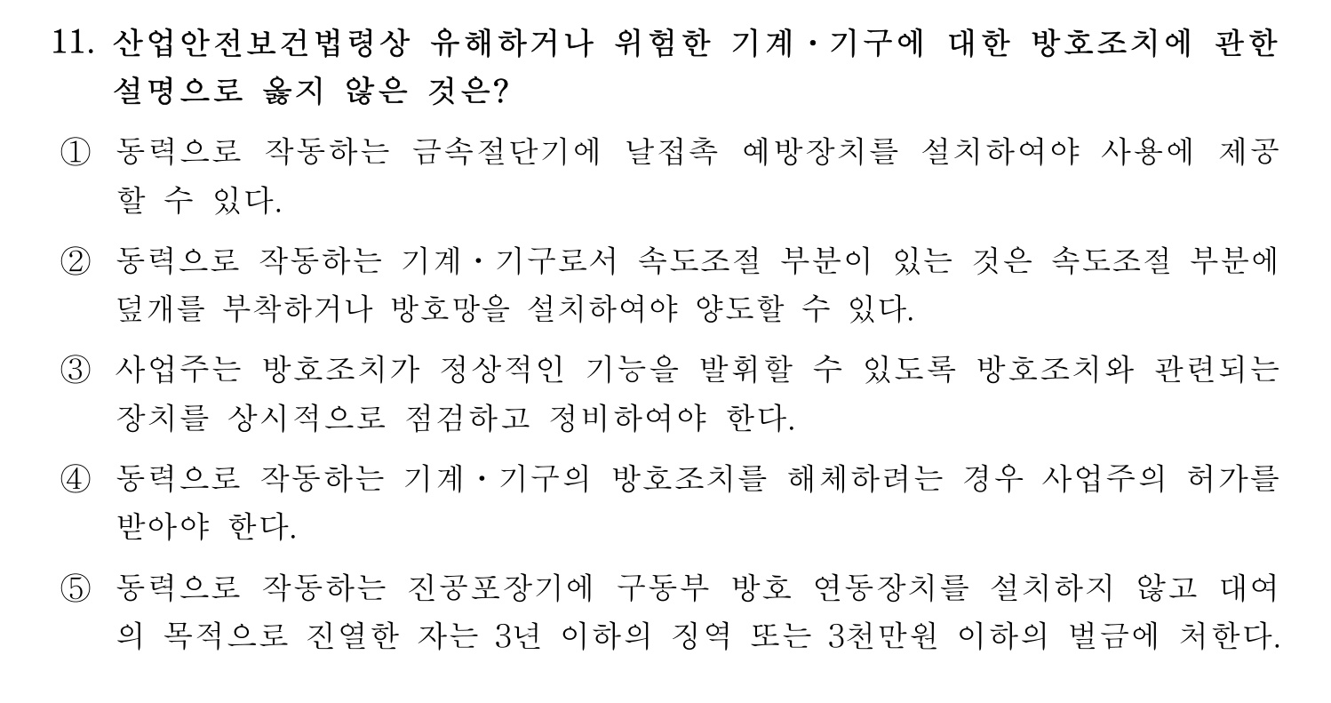 산업안전지도사 2023년 10번 기출문제