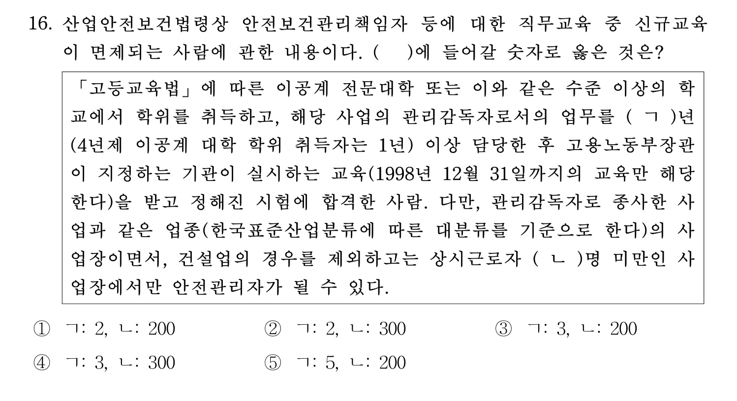 산업안전지도사 2023년 13번 기출문제