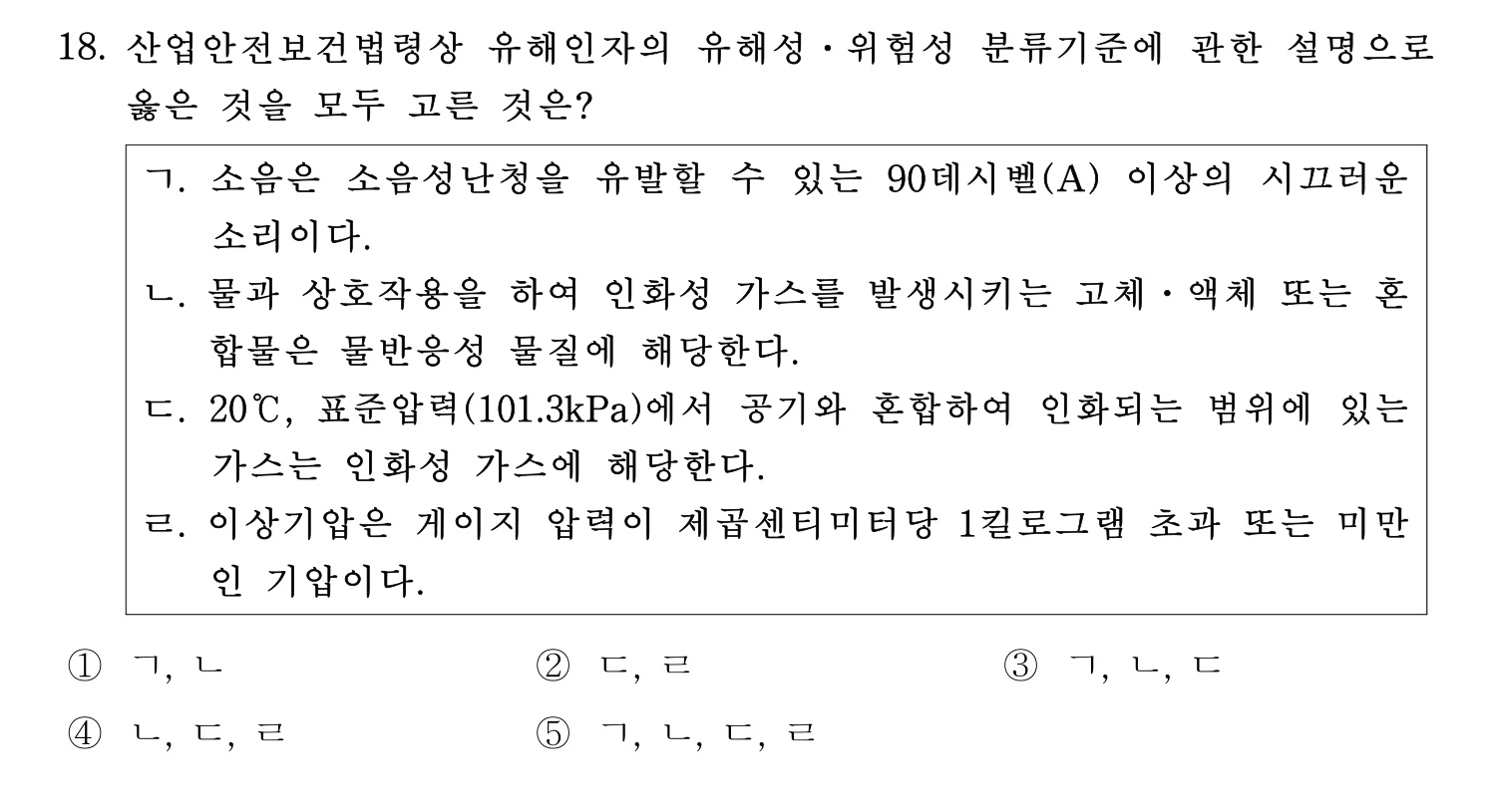 산업안전지도사 2023년 14번 기출문제