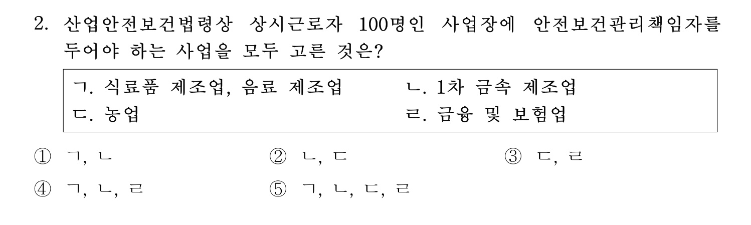 산업안전지도사 2023년 2번 기출문제
