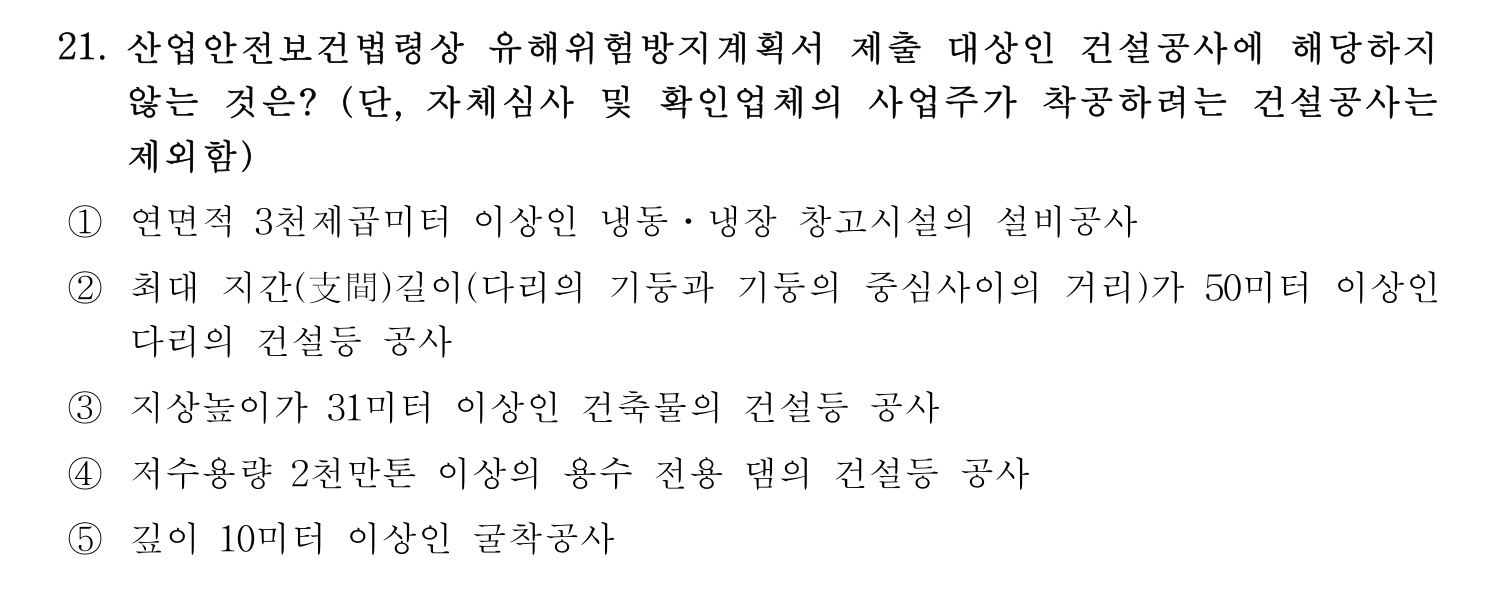 산업안전지도사 2023년 16번 기출문제