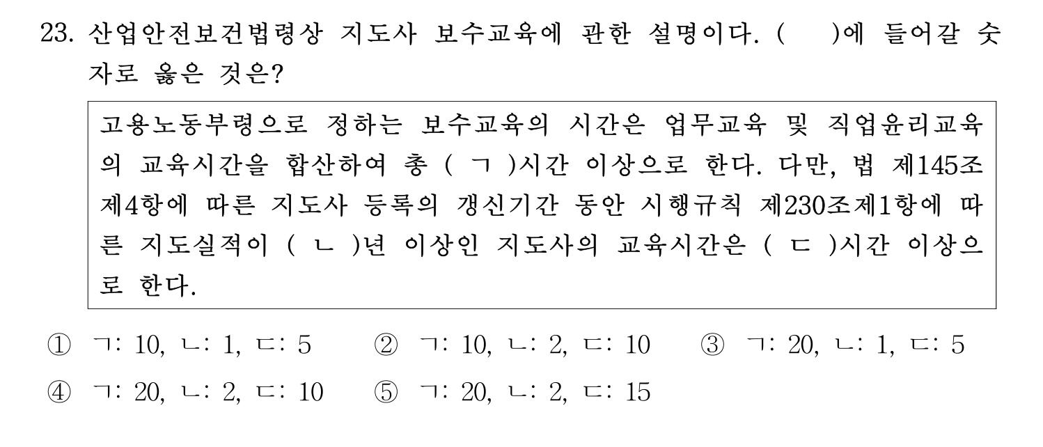 산업안전지도사 2023년 18번 기출문제