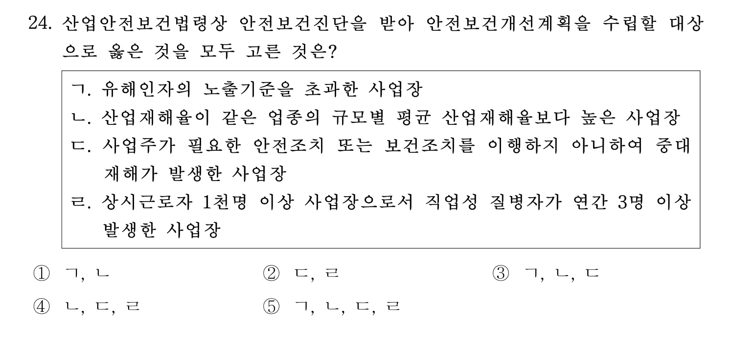 산업안전지도사 2023년 19번 기출문제