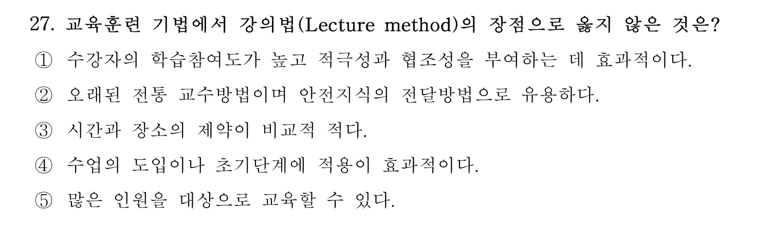 산업안전지도사 2023년 22번 기출문제