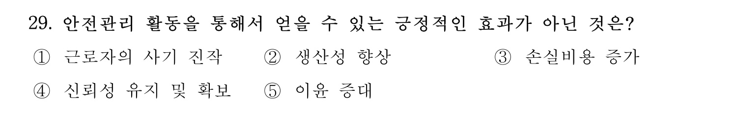 산업안전지도사 2023년 24번 기출문제