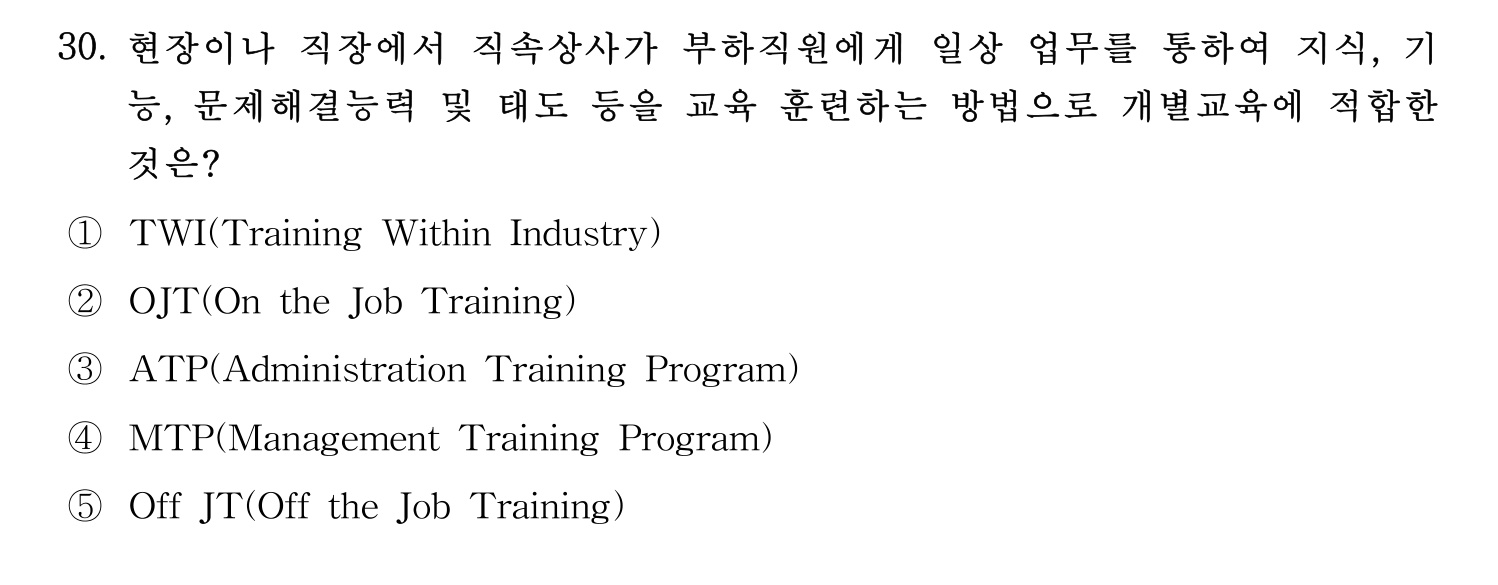 산업안전지도사 2023년 25번 기출문제