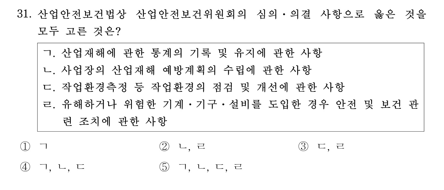 산업안전지도사 2023년 26번 기출문제