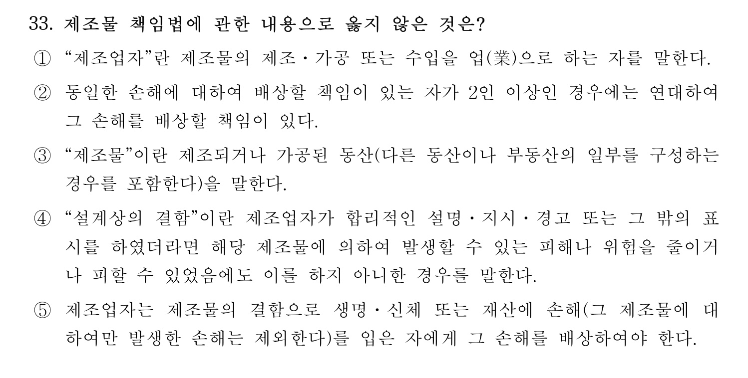 산업안전지도사 2023년 28번 기출문제