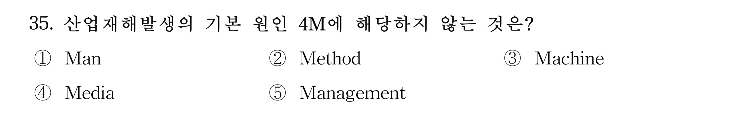 산업안전지도사 2023년 30번 기출문제