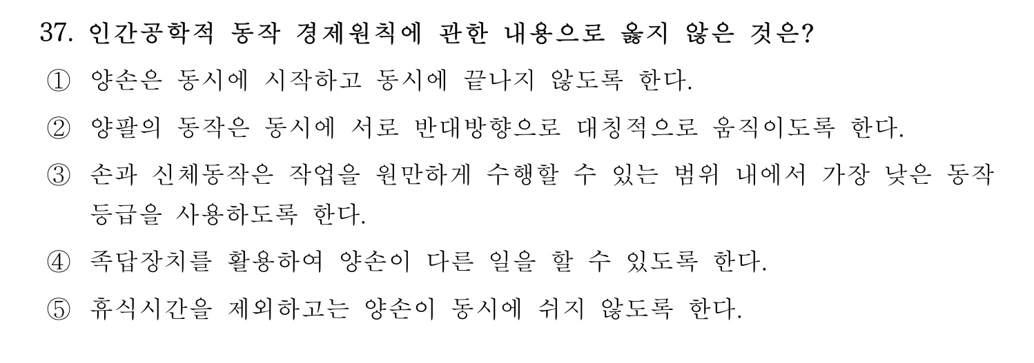 산업안전지도사 2023년 32번 기출문제