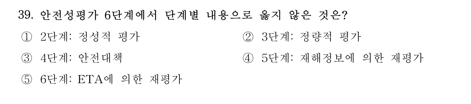산업안전지도사 2023년 34번 기출문제