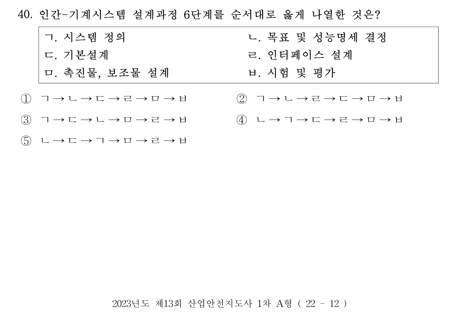 산업안전지도사 2023년 35번 기출문제