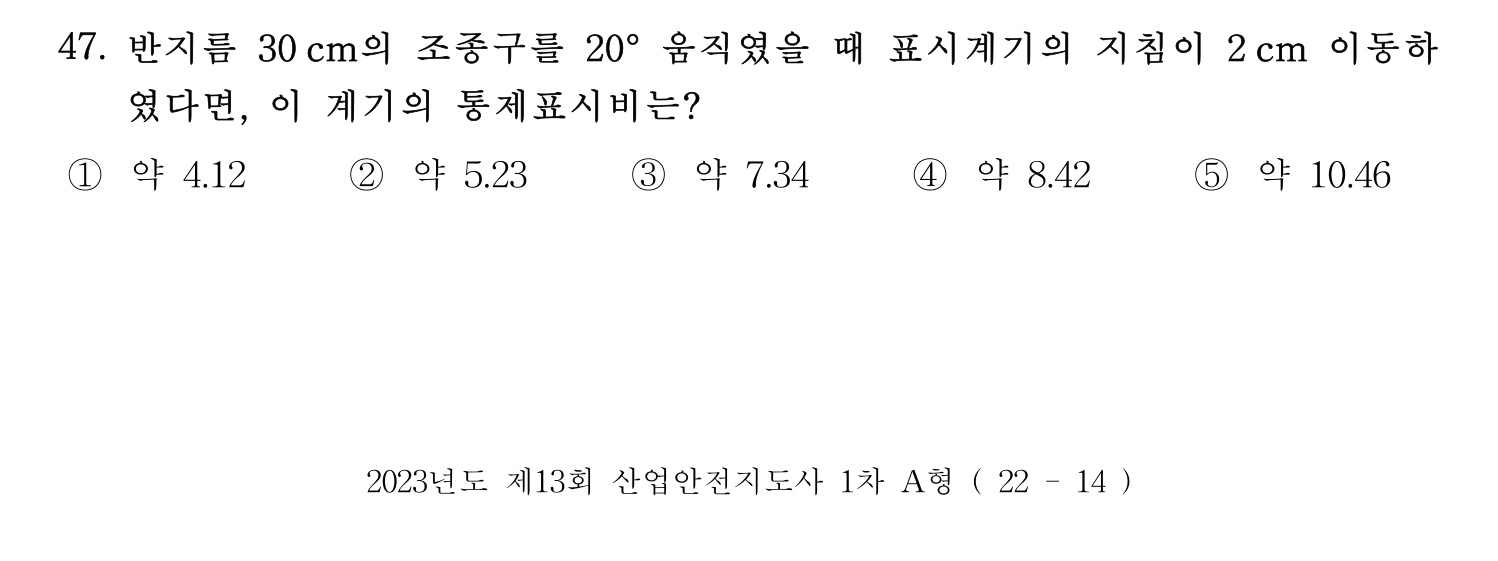 산업안전지도사 2023년 42번 기출문제