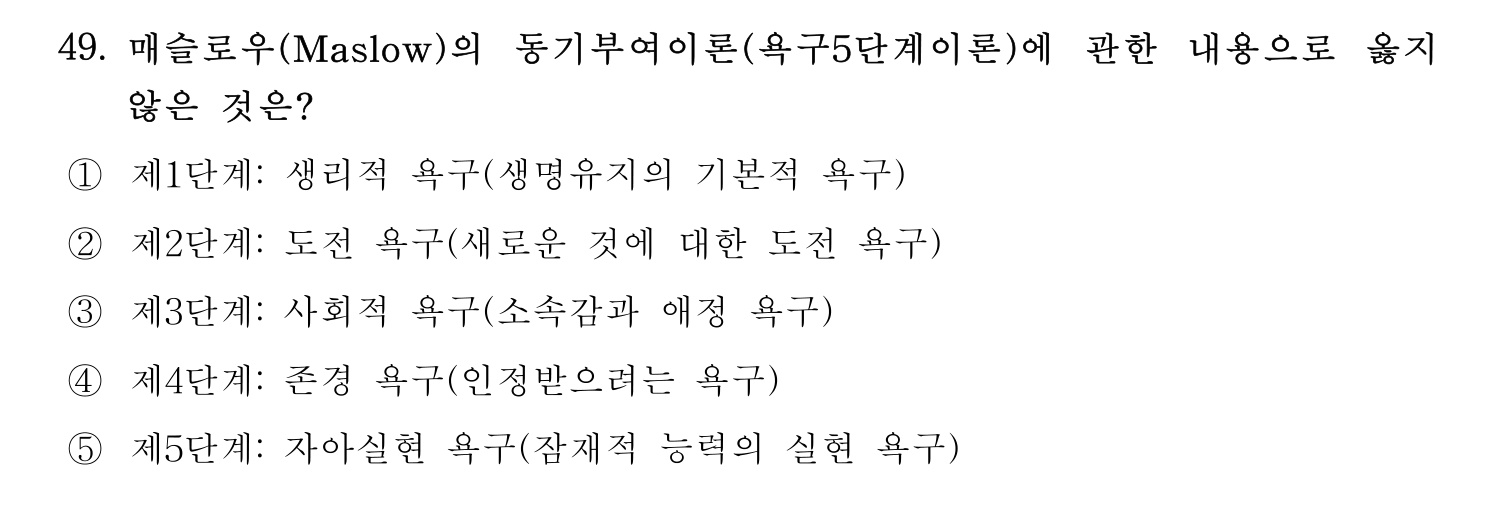 산업안전지도사 2023년 44번 기출문제