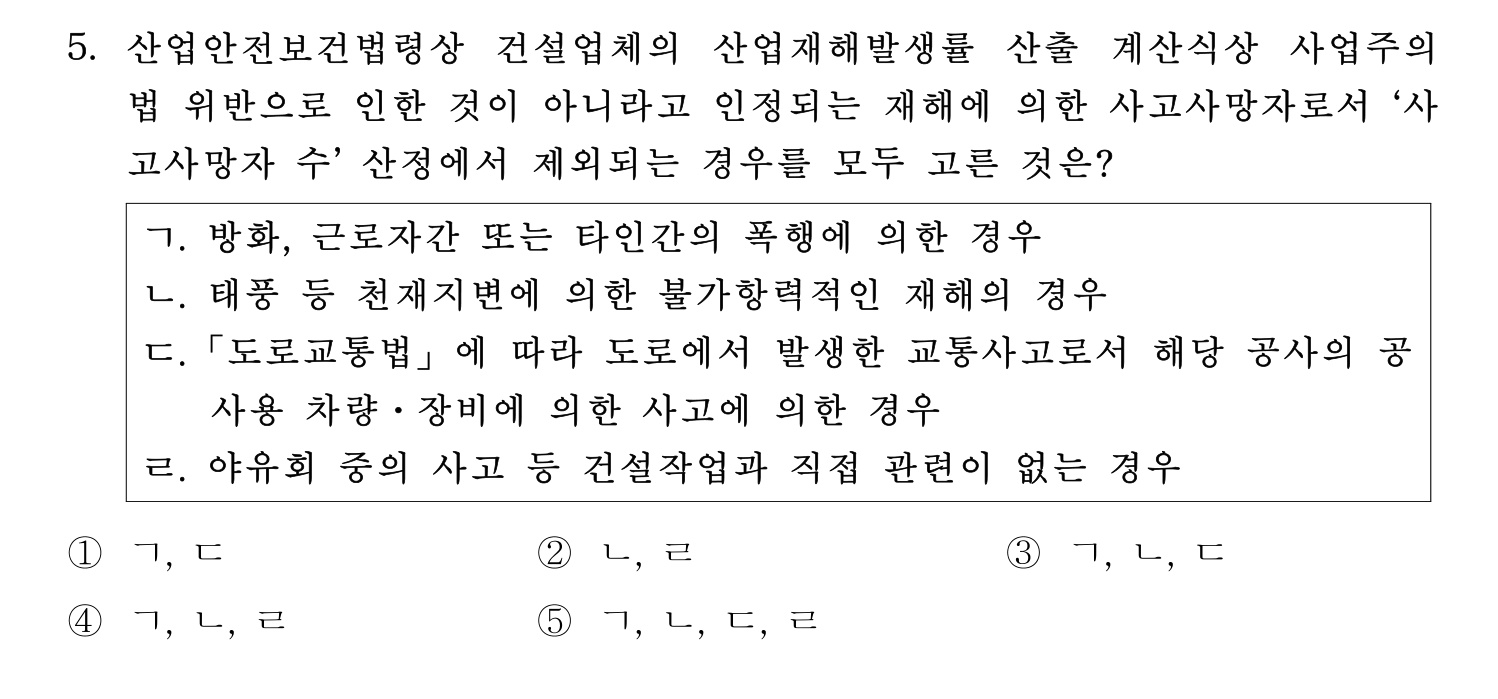 산업안전지도사 2023년 5번 기출문제