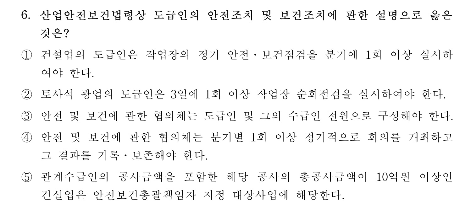 산업안전지도사 2023년 6번 기출문제