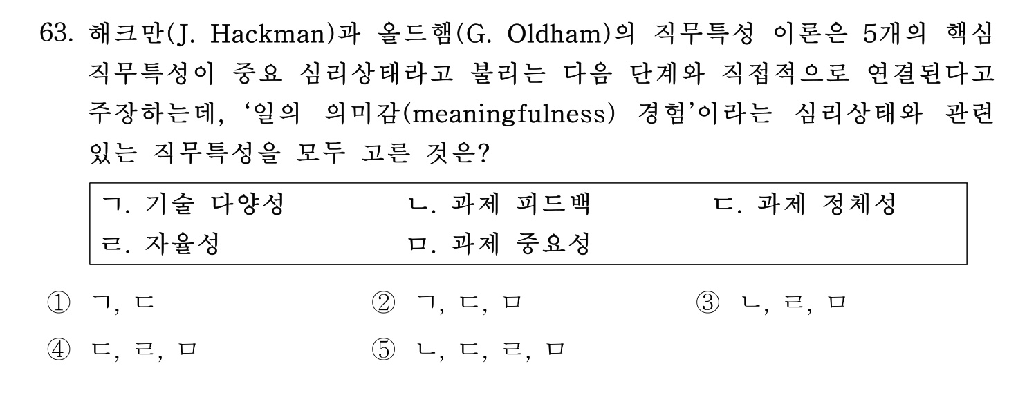 산업안전지도사 2023년 57번 기출문제