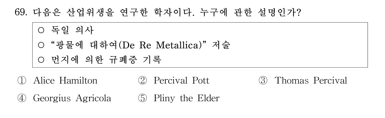 산업안전지도사 2023년 63번 기출문제