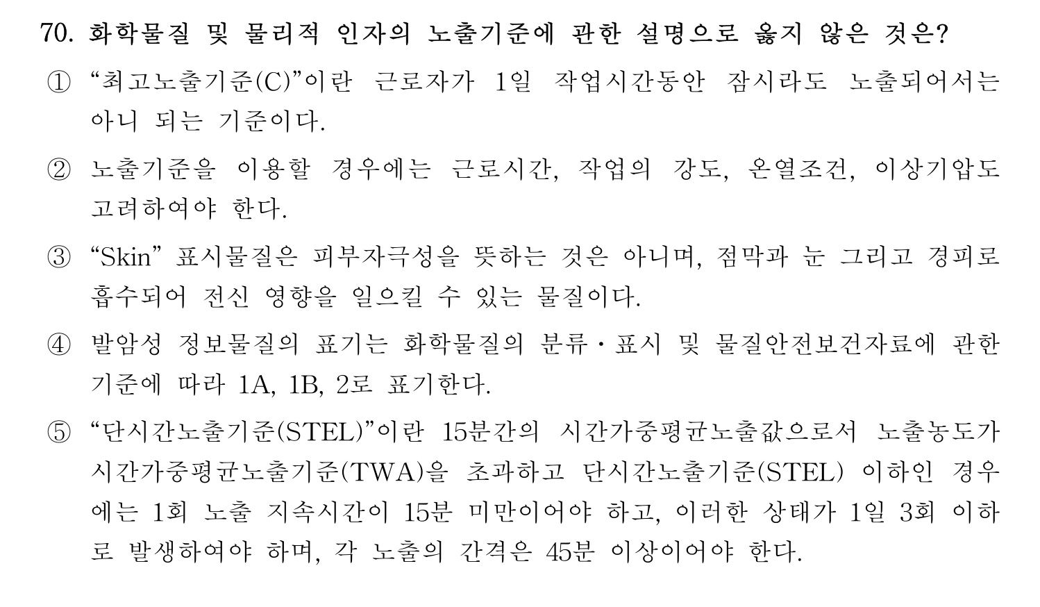 산업안전지도사 2023년 64번 기출문제