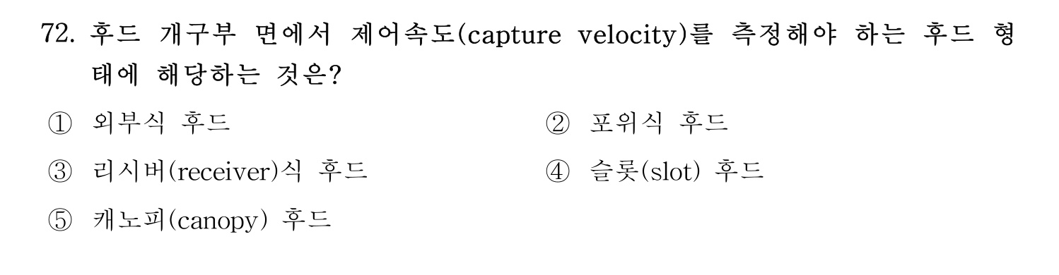 산업안전지도사 2023년 66번 기출문제