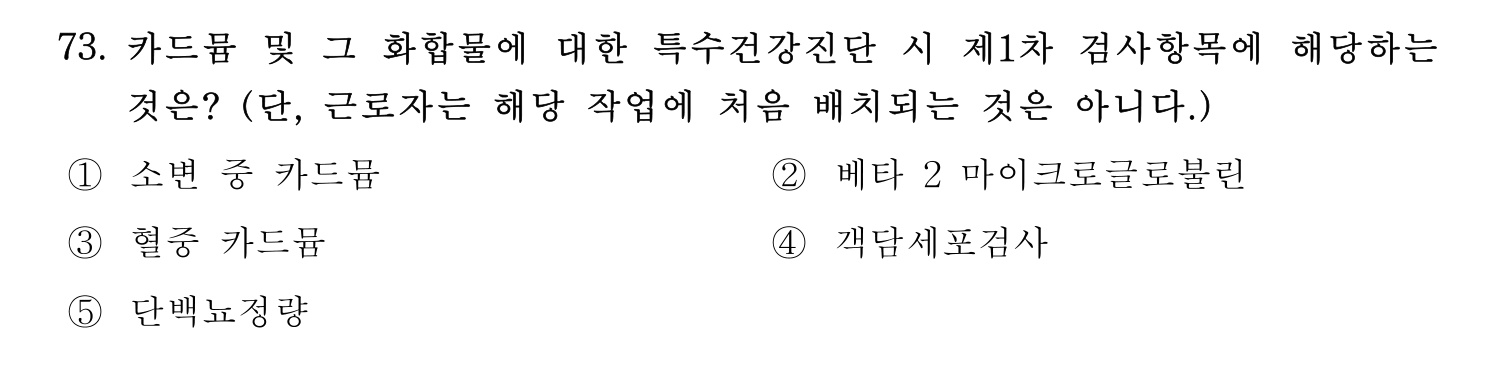 산업안전지도사 2023년 67번 기출문제