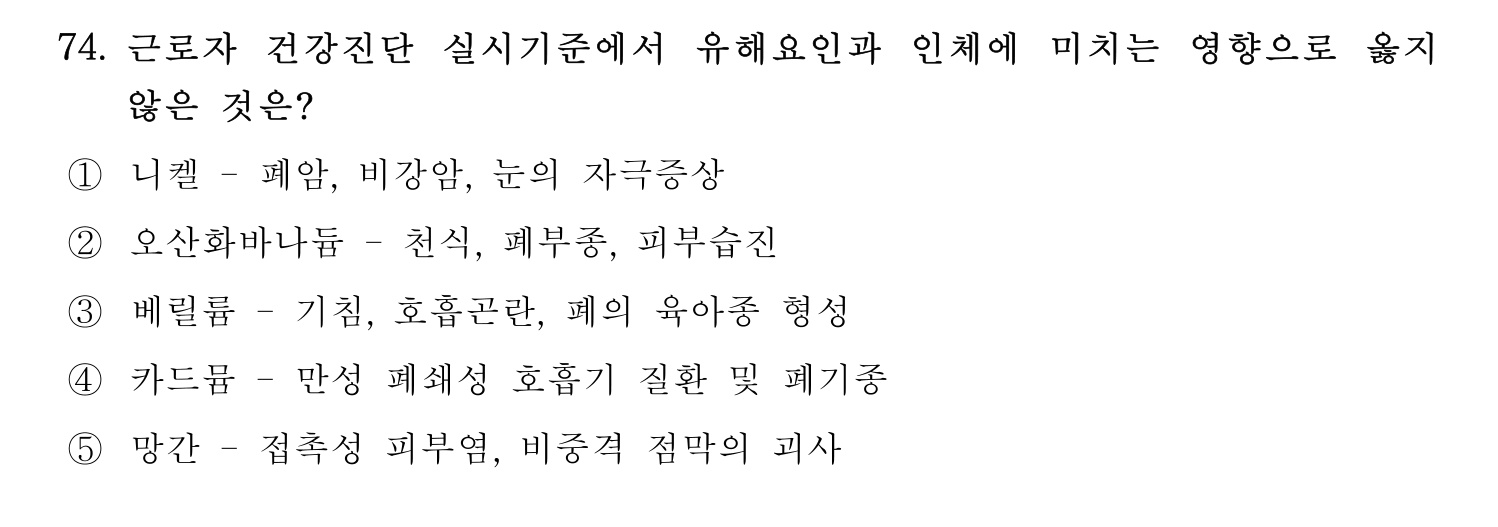 산업안전지도사 2023년 68번 기출문제