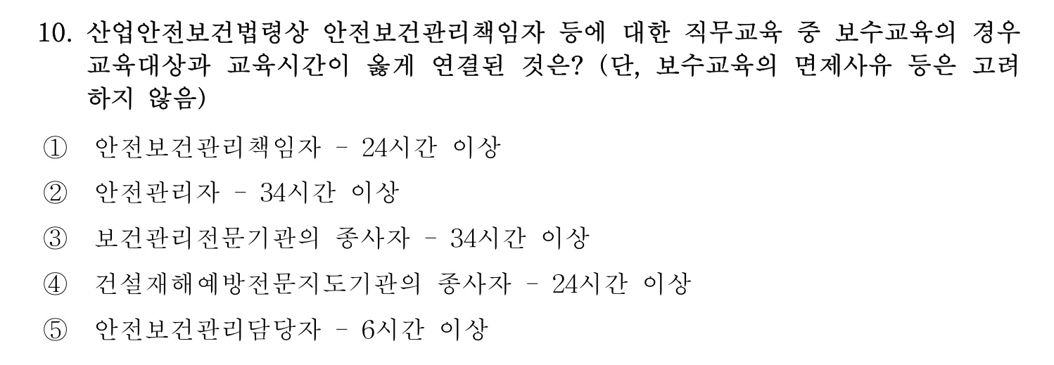 산업안전지도사 2026년 9번 기출문제