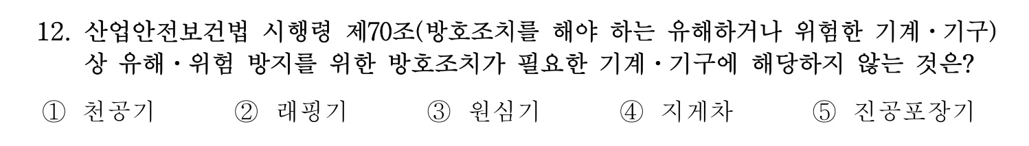 산업안전지도사 2026년 11번 기출문제