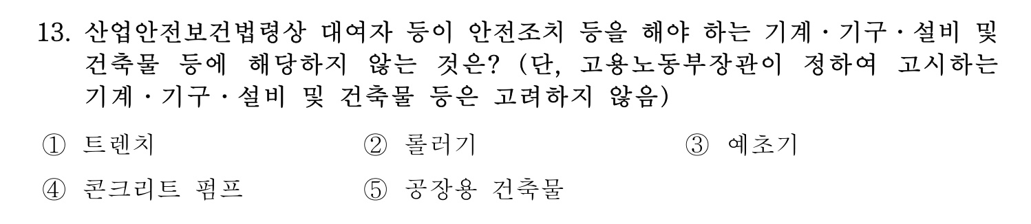 산업안전지도사 2026년 12번 기출문제