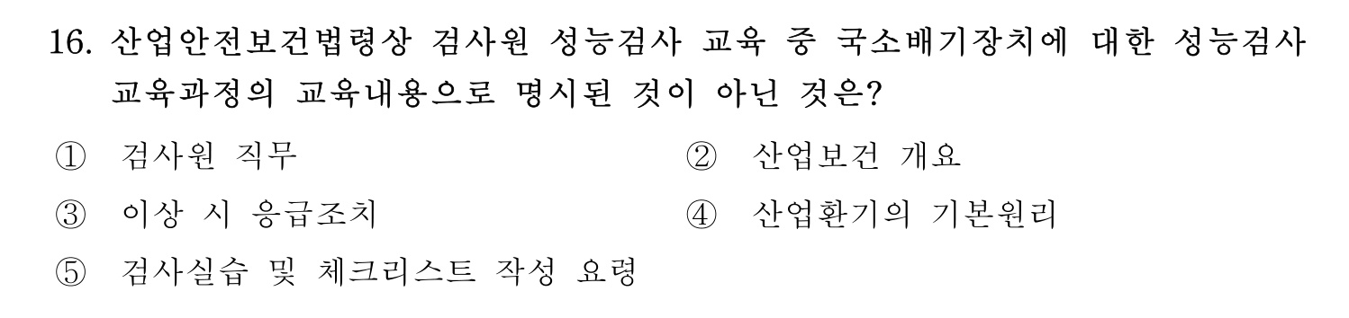 산업안전지도사 2026년 15번 기출문제