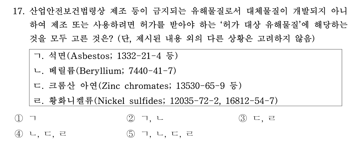 산업안전지도사 2026년 16번 기출문제