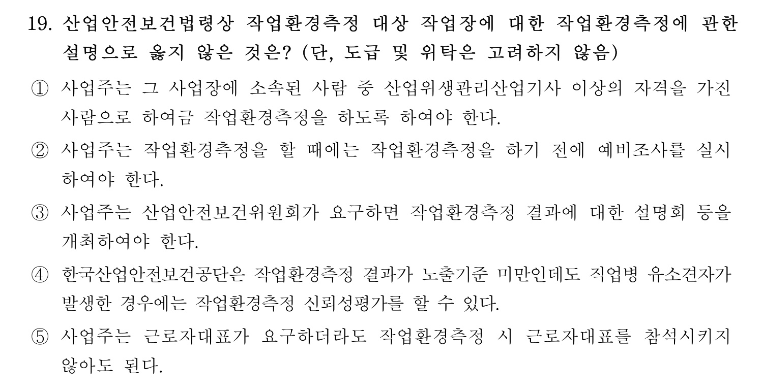 산업안전지도사 2026년 18번 기출문제