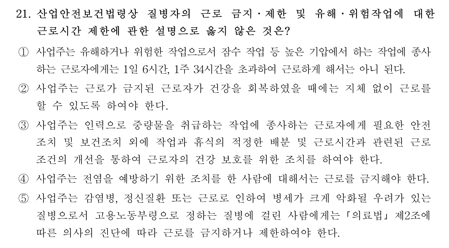 산업안전지도사 2026년 20번 기출문제