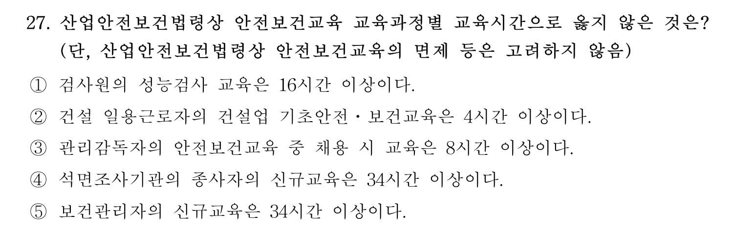산업안전지도사 2026년 27번 기출문제