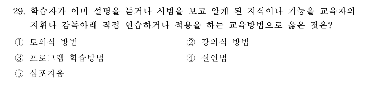 산업안전지도사 2026년 29번 기출문제