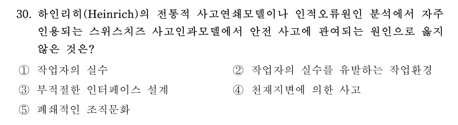 산업안전지도사 2026년 30번 기출문제