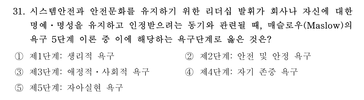 산업안전지도사 2026년 31번 기출문제