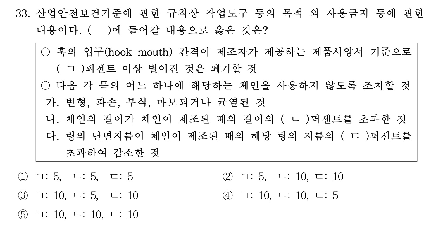 산업안전지도사 2026년 33번 기출문제