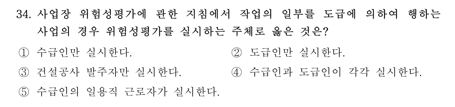 산업안전지도사 2026년 34번 기출문제