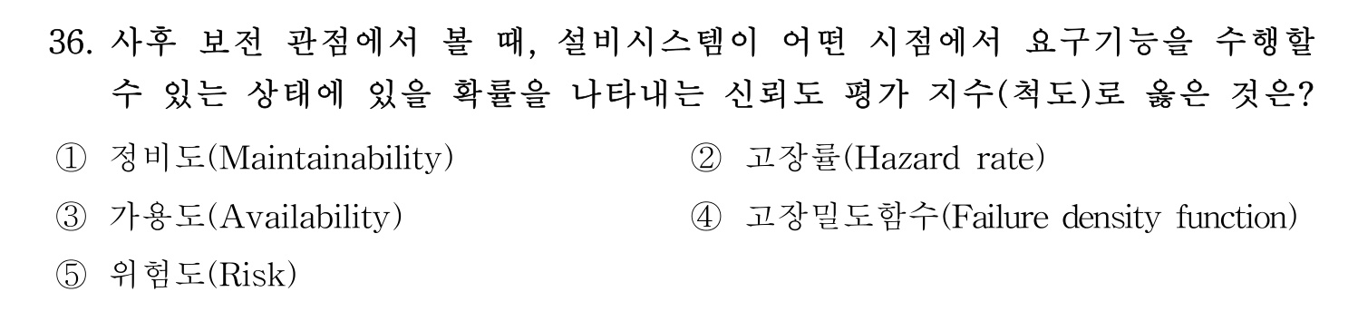 산업안전지도사 2026년 36번 기출문제