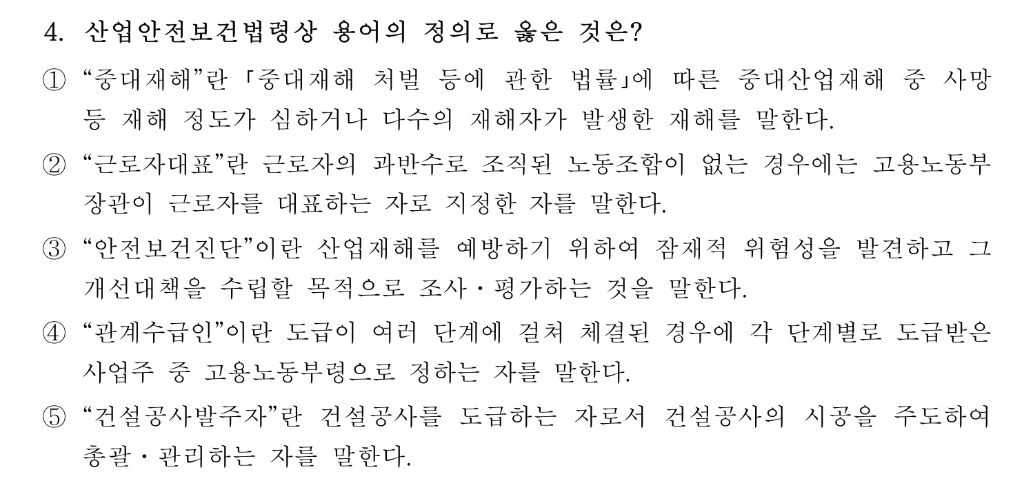 산업안전지도사 2026년 4번 기출문제