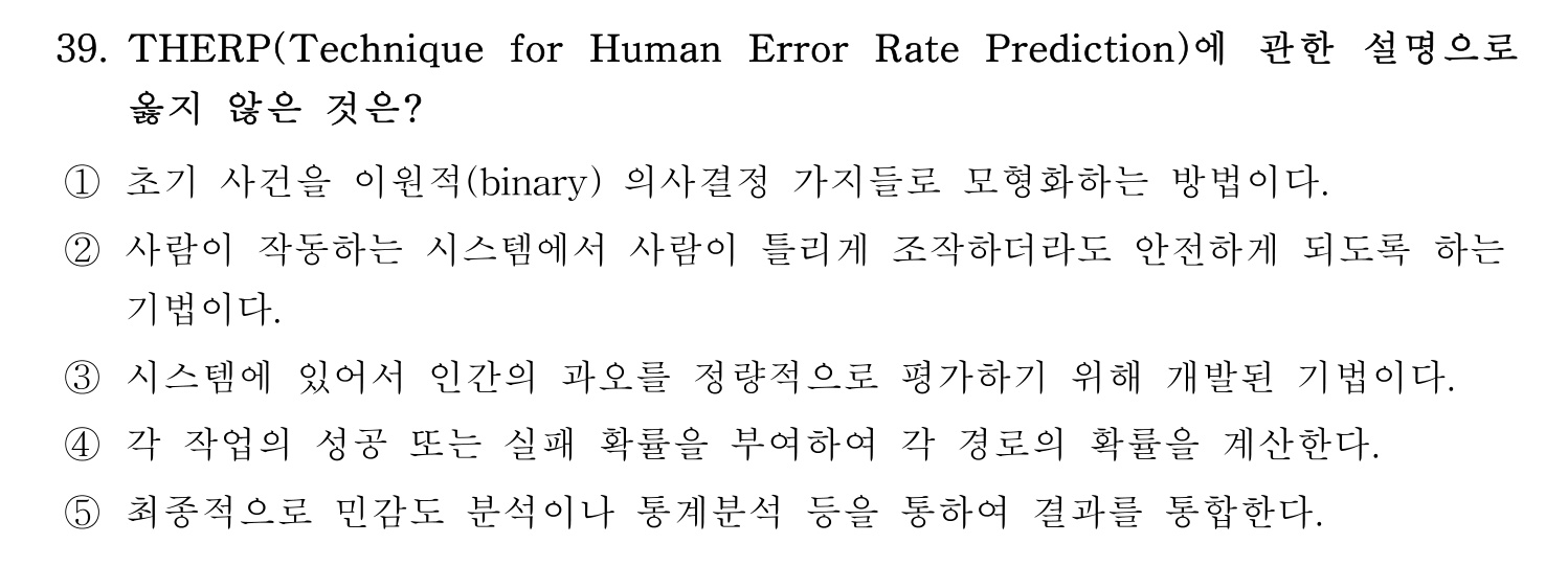 산업안전지도사 2026년 39번 기출문제