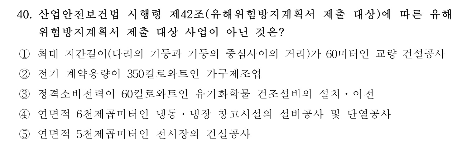 산업안전지도사 2026년 40번 기출문제