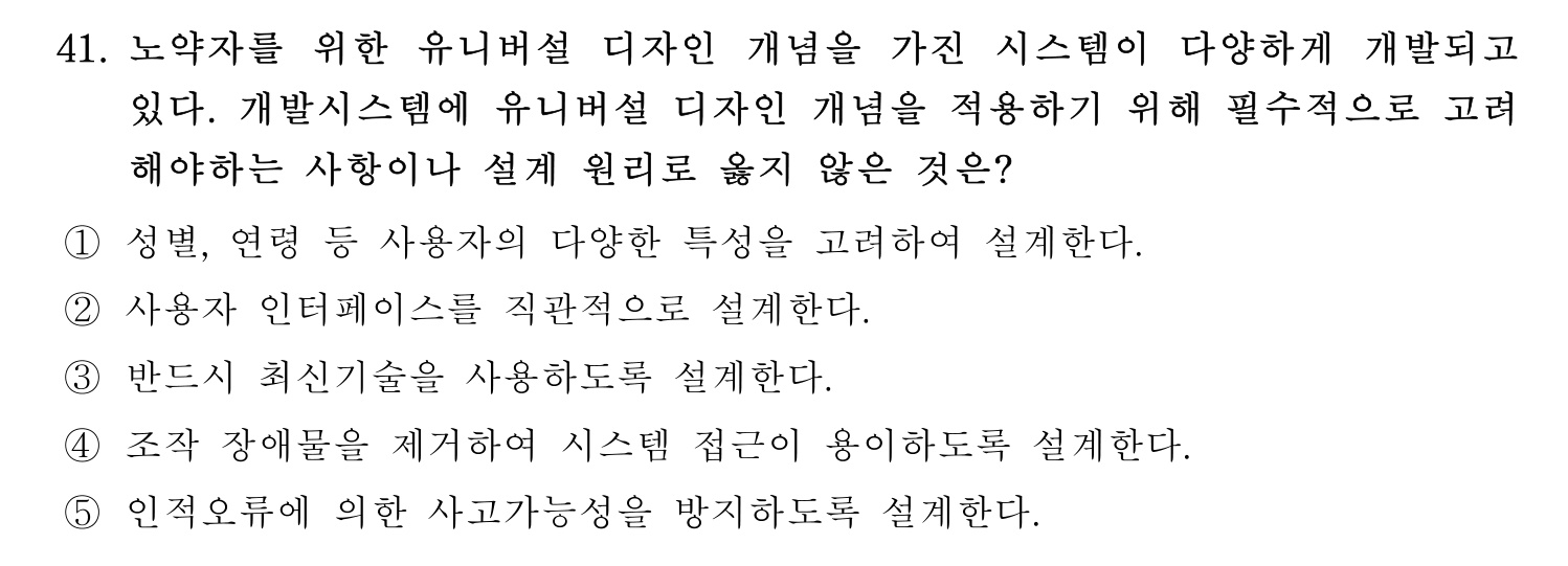 산업안전지도사 2026년 41번 기출문제