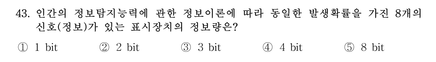 산업안전지도사 2026년 43번 기출문제