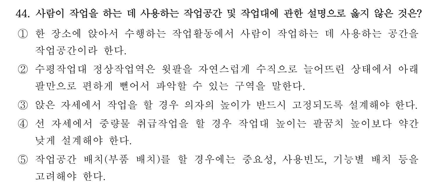 산업안전지도사 2026년 44번 기출문제